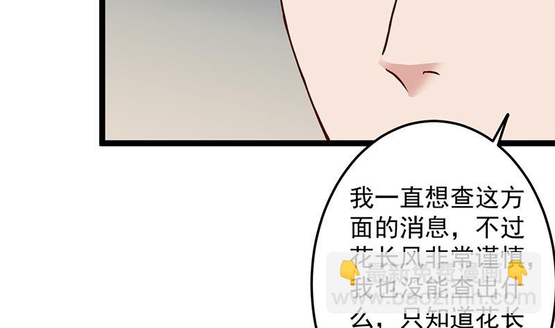 🍛倾城之上 第287话 与罗天的交易 第26页