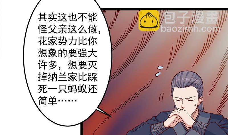 🍛倾城之上 第287话 与罗天的交易 第32页