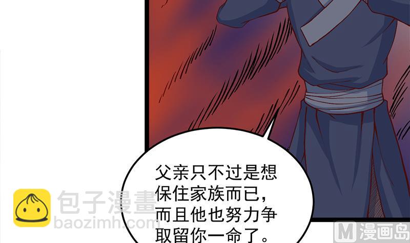 🍛倾城之上 第287话 与罗天的交易 第33页
