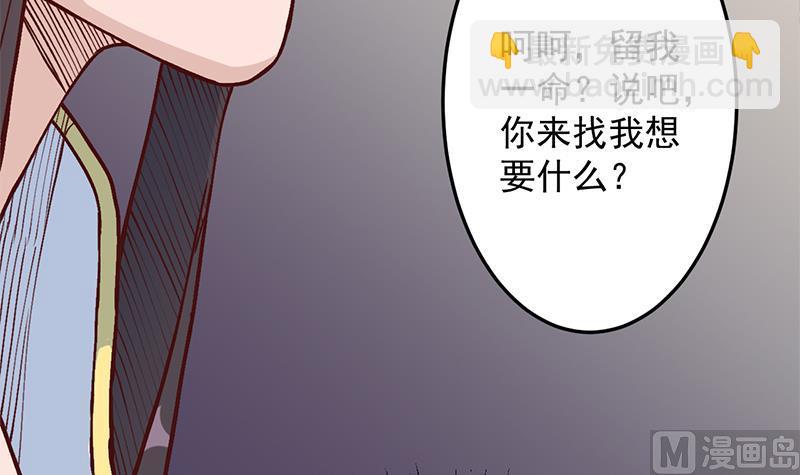 🍛倾城之上 第287话 与罗天的交易 第36页