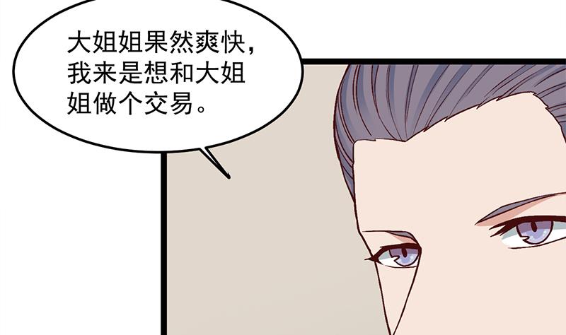 🍛倾城之上 第287话 与罗天的交易 第38页
