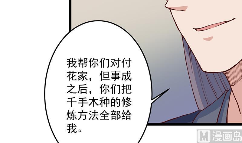 🍛倾城之上 第287话 与罗天的交易 第39页