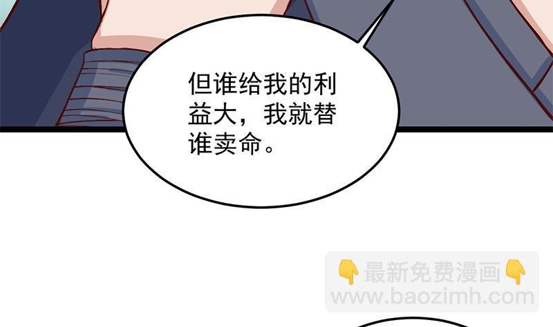 🍛倾城之上 第287话 与罗天的交易 第44页