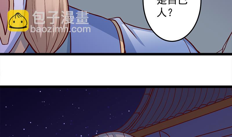 🍛倾城之上 第287话 与罗天的交易 第5页