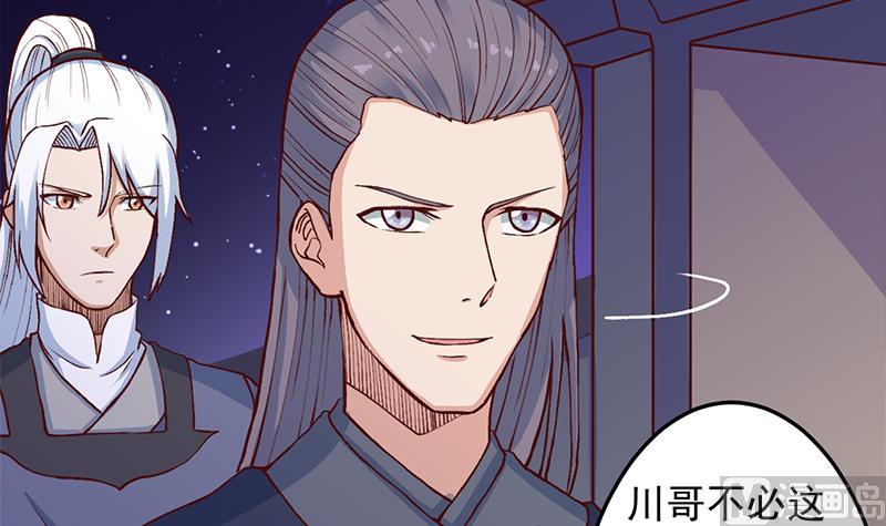 🍛倾城之上 第287话 与罗天的交易 第6页