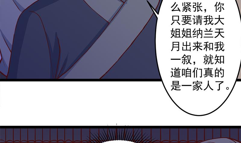 🍛倾城之上 第287话 与罗天的交易 第7页