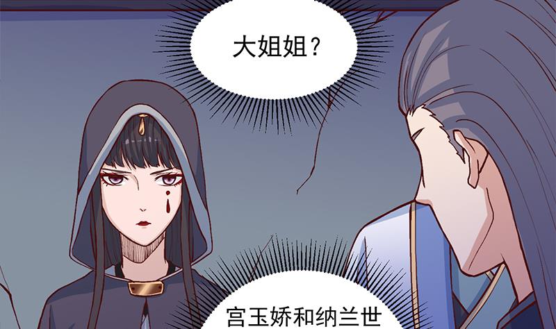 🍛倾城之上 第287话 与罗天的交易 第8页