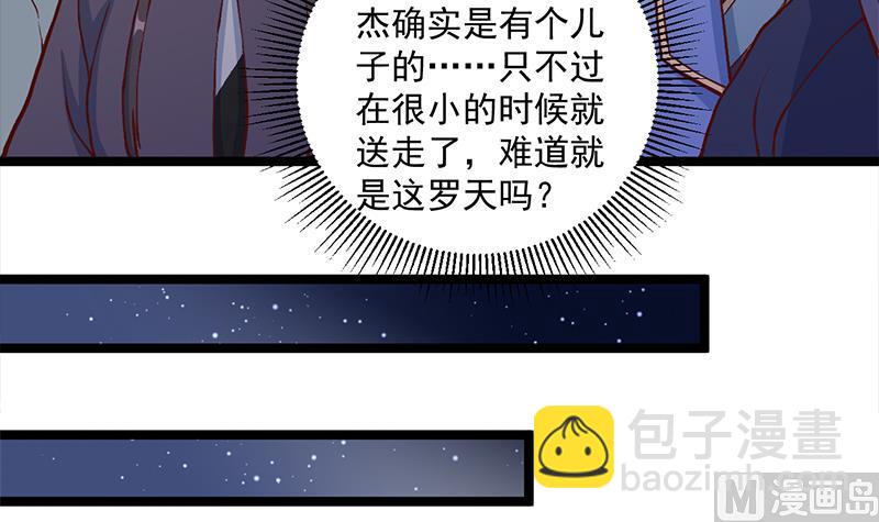 🍛倾城之上 第287话 与罗天的交易 第9页