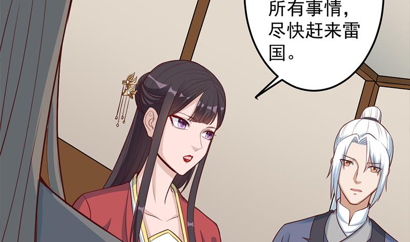 🍛倾城之上 第289话 天月的布局 第14页