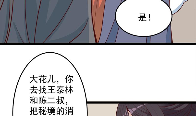 🍛倾城之上 第289话 天月的布局 第16页