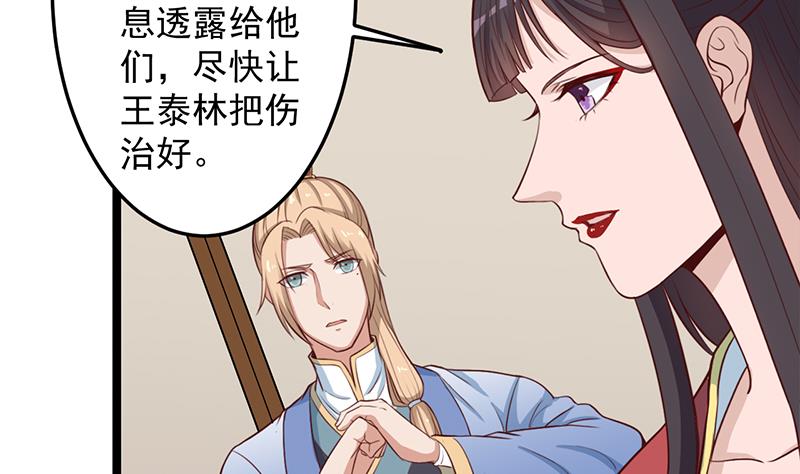🍛倾城之上 第289话 天月的布局 第17页