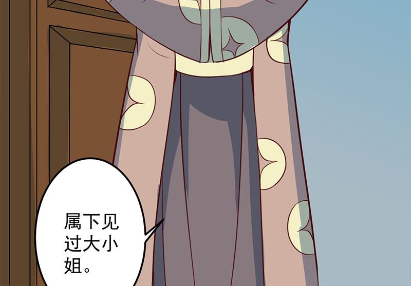 🍛倾城之上 第289话 天月的布局 第26页