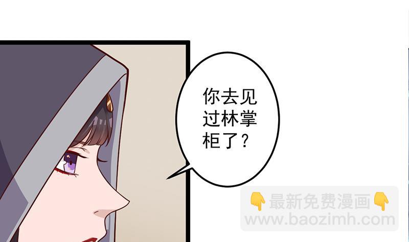 🍛倾城之上 第289话 天月的布局 第28页