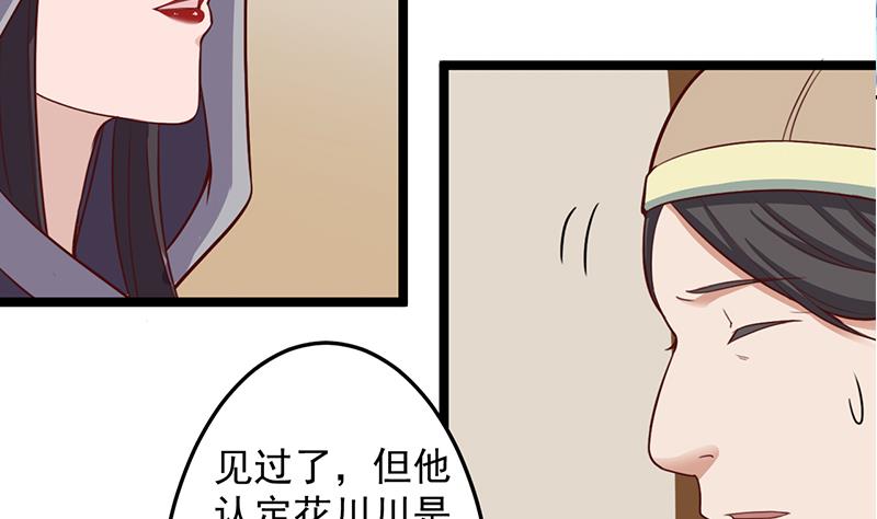 🍛倾城之上 第289话 天月的布局 第29页