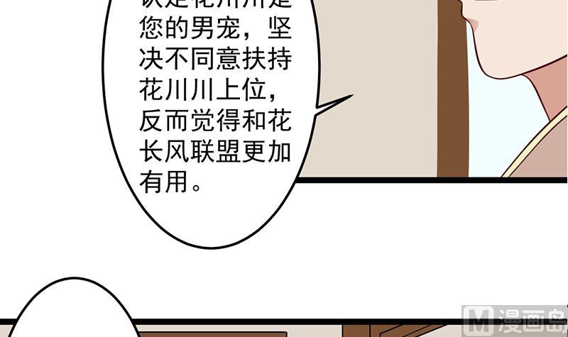 🍛倾城之上 第289话 天月的布局 第30页