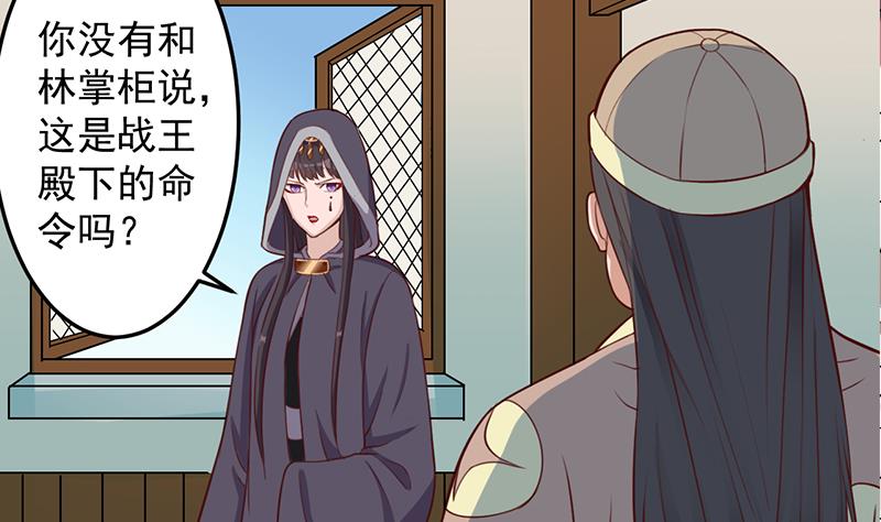 🍛倾城之上 第289话 天月的布局 第31页