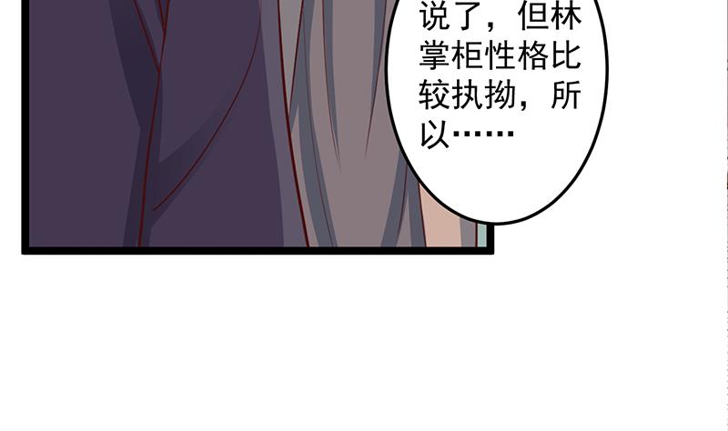 🍛倾城之上 第289话 天月的布局 第34页