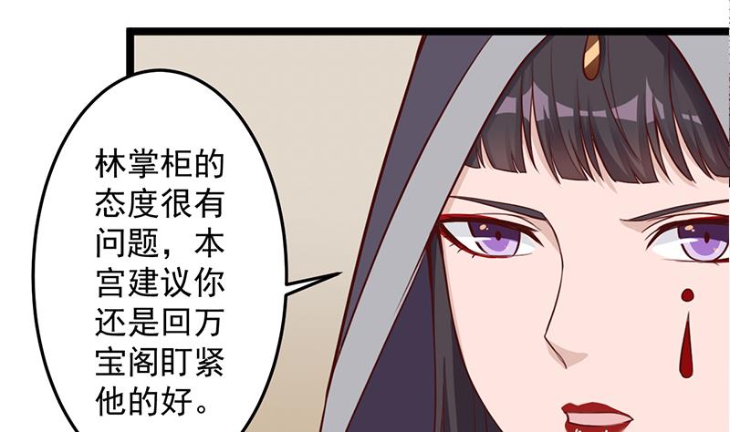 🍛倾城之上 第289话 天月的布局 第35页