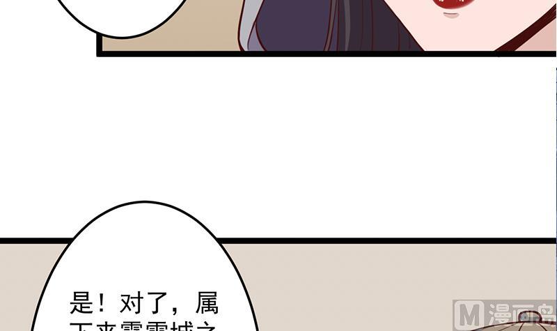 🍛倾城之上 第289话 天月的布局 第36页