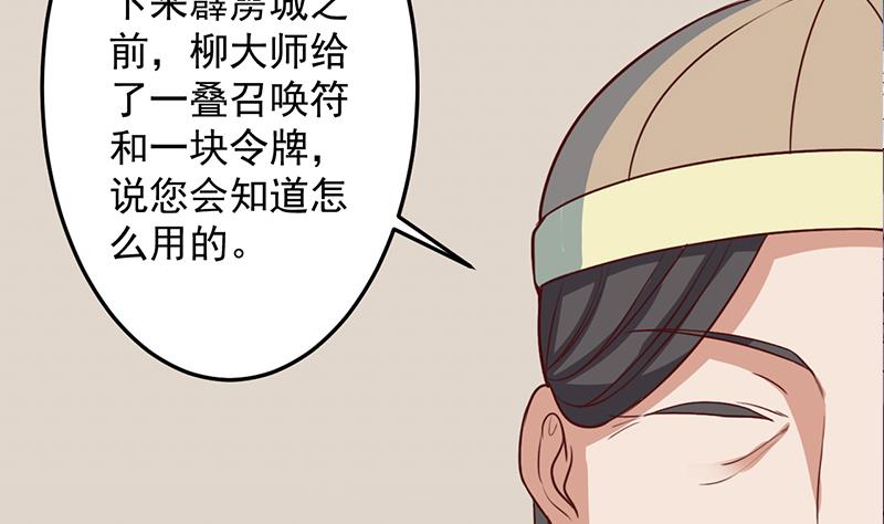 🍛倾城之上 第289话 天月的布局 第37页