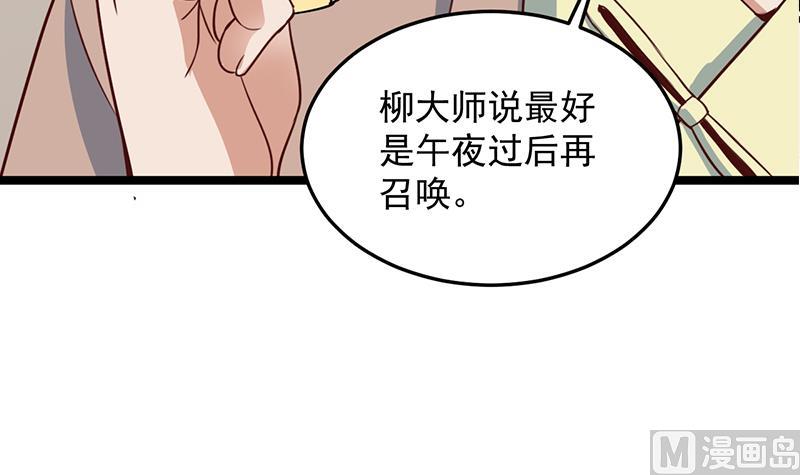 🍛倾城之上 第289话 天月的布局 第39页
