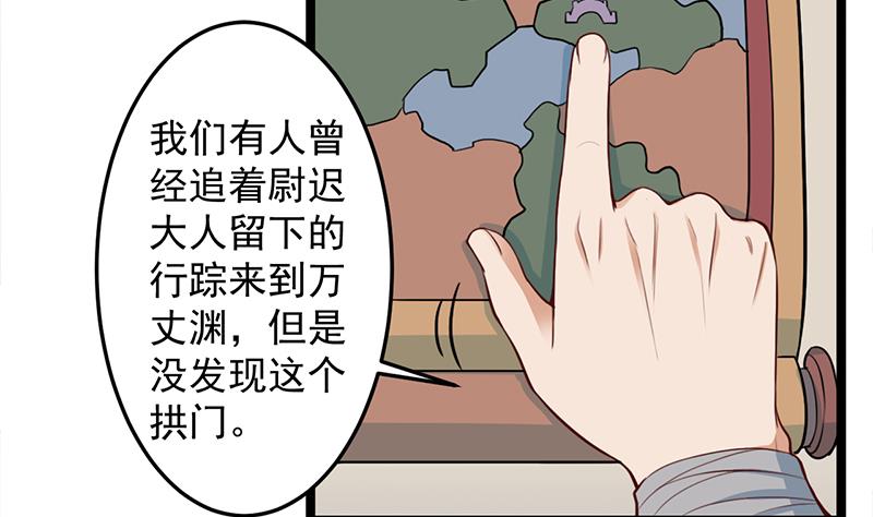 🍛倾城之上 第289话 天月的布局 第4页