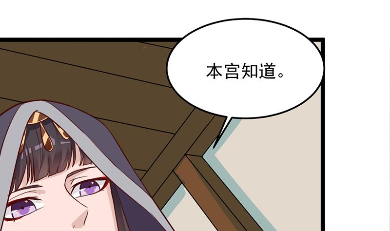 🍛倾城之上 第289话 天月的布局 第40页