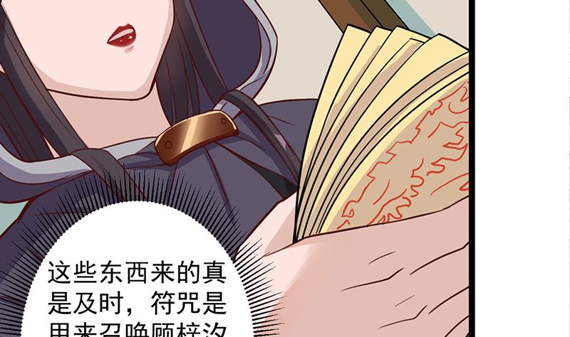 🍛倾城之上 第289话 天月的布局 第41页