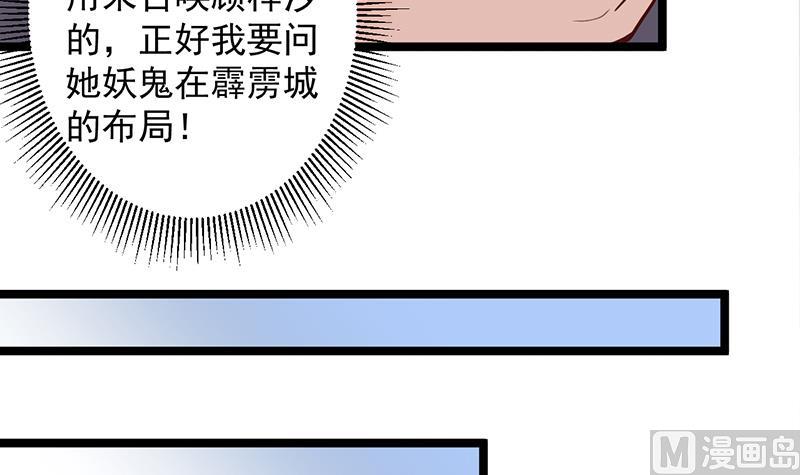 🍛倾城之上 第289话 天月的布局 第42页