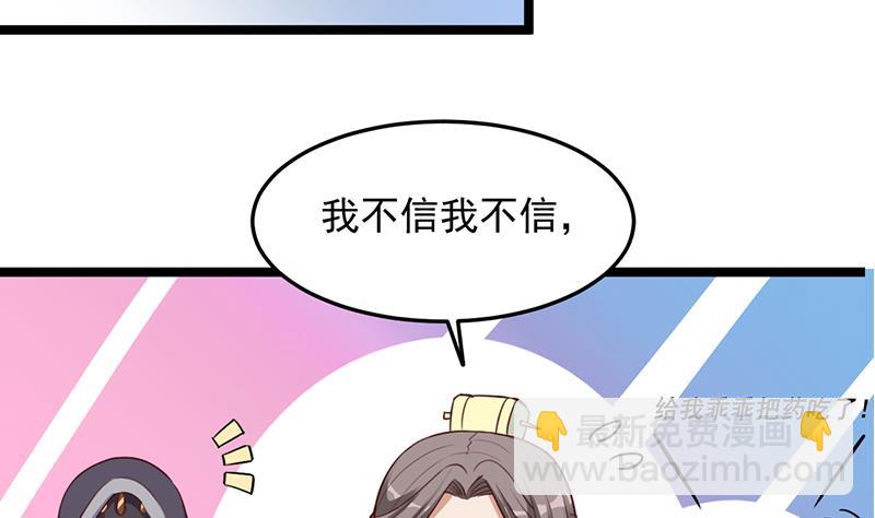 🍛倾城之上 第289话 天月的布局 第43页