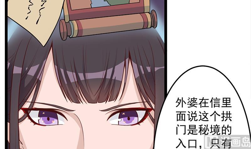 🍛倾城之上 第289话 天月的布局 第6页