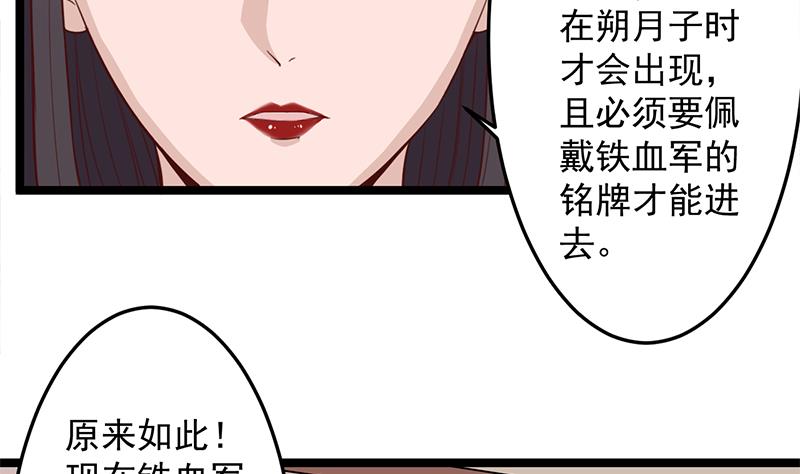 🍛倾城之上 第289话 天月的布局 第7页