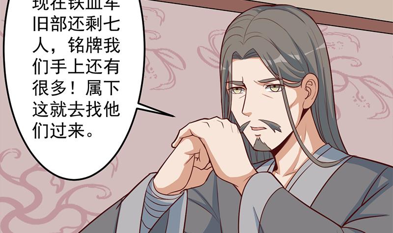 🍛倾城之上 第289话 天月的布局 第8页