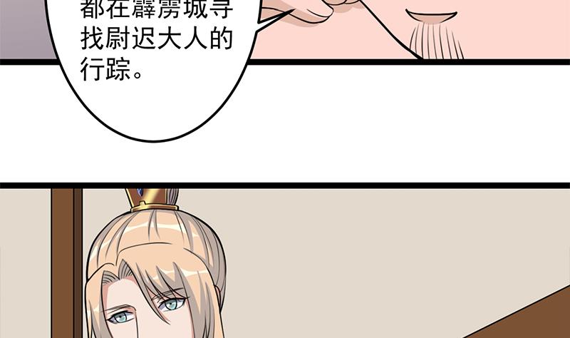 🍛倾城之上 第291话 叛变的铁血军 第11页