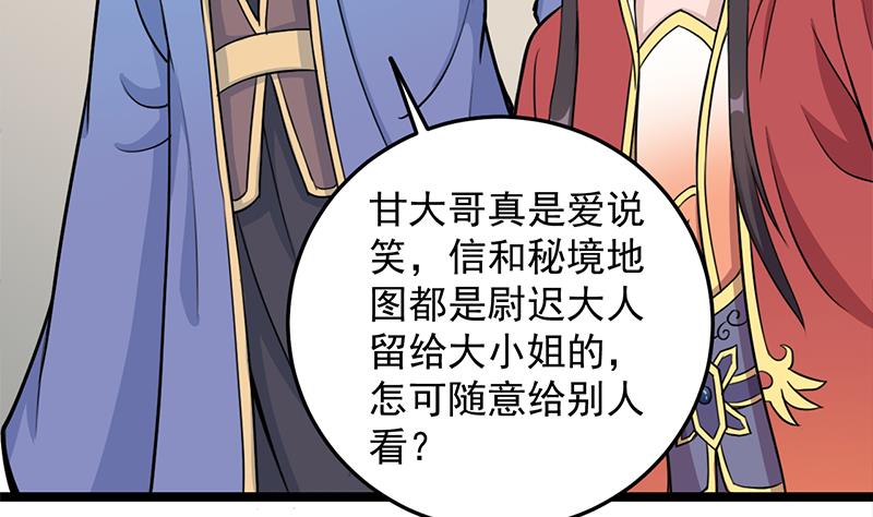 🍛倾城之上 第291话 叛变的铁血军 第13页
