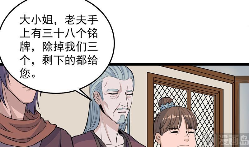 🍛倾城之上 第291话 叛变的铁血军 第18页