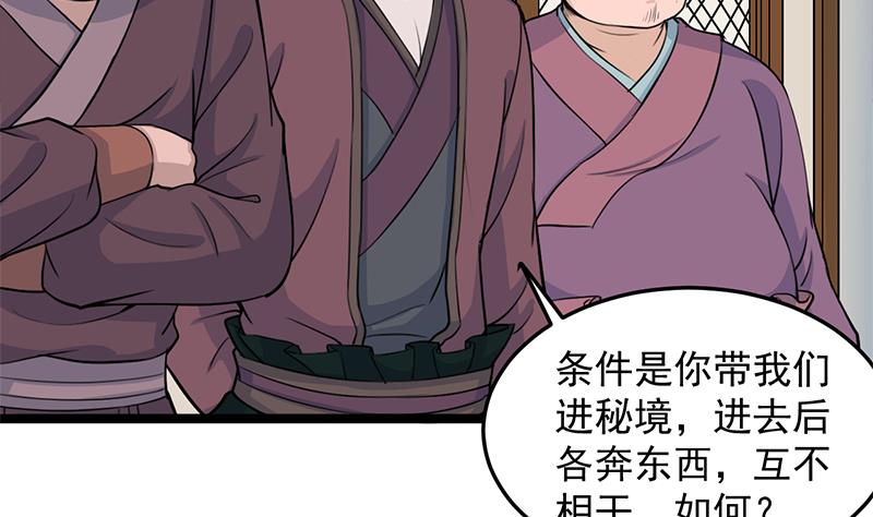 🍛倾城之上 第291话 叛变的铁血军 第19页
