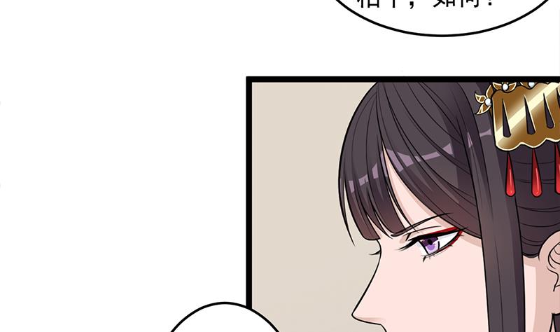 🍛倾城之上 第291话 叛变的铁血军 第20页