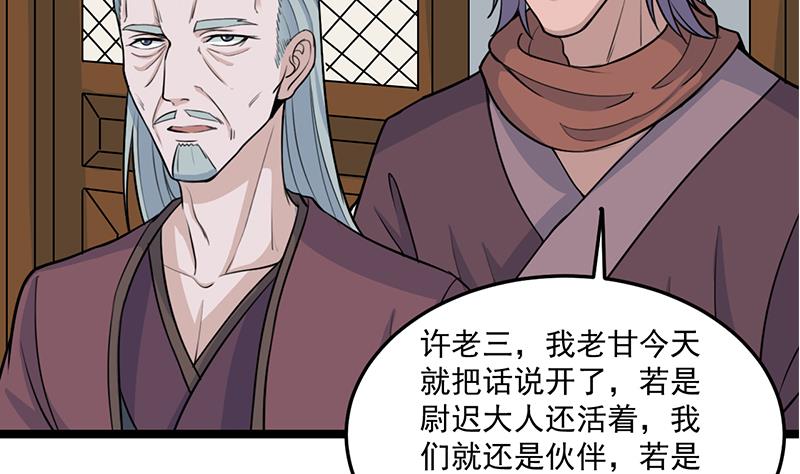 🍛倾城之上 第291话 叛变的铁血军 第28页