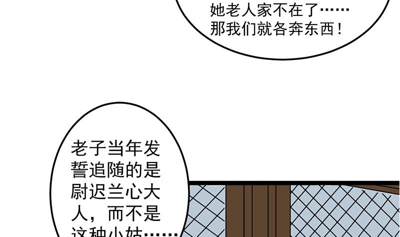🍛倾城之上 第291话 叛变的铁血军 第29页