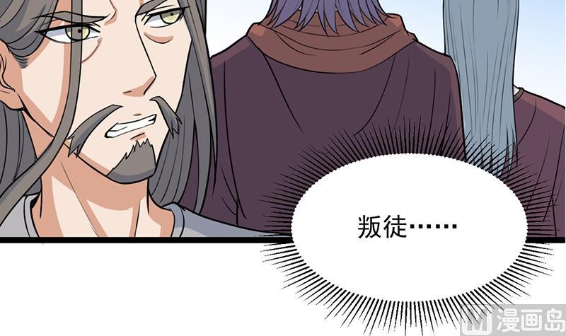 🍛倾城之上 第291话 叛变的铁血军 第33页