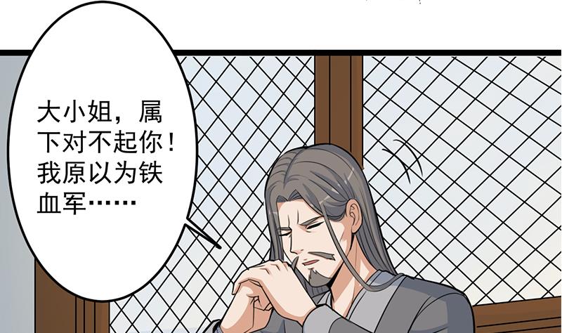 🍛倾城之上 第291话 叛变的铁血军 第34页