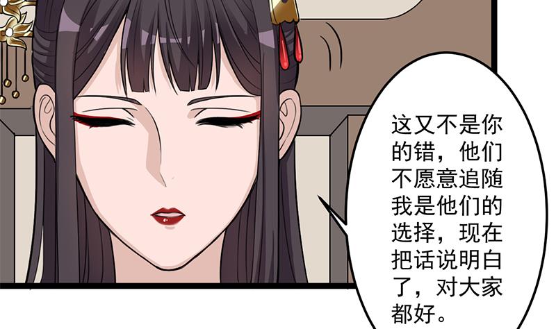 🍛倾城之上 第291话 叛变的铁血军 第37页