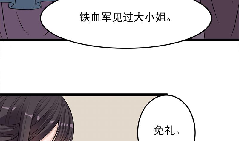 🍛倾城之上 第291话 叛变的铁血军 第7页