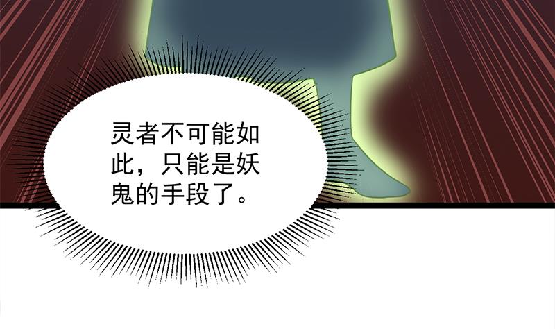 🍛倾城之上 第293话 护妻狂魔来了！ 第14页