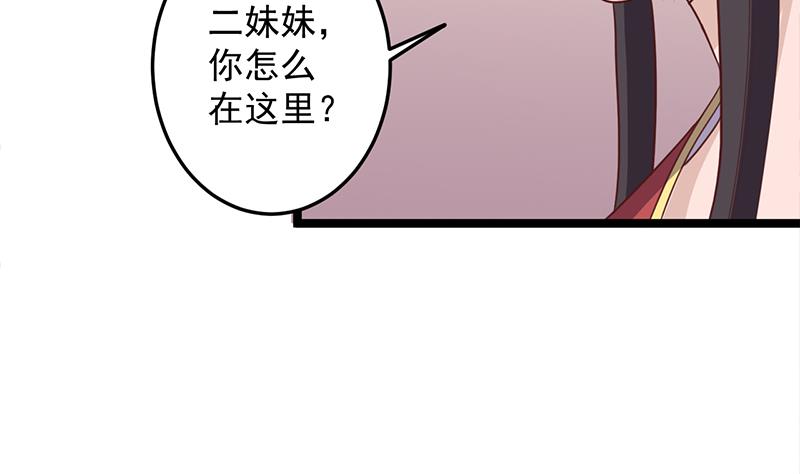 🍛倾城之上 第293话 护妻狂魔来了！ 第20页