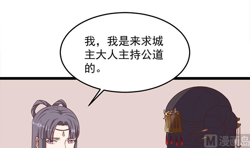 🍛倾城之上 第293话 护妻狂魔来了！ 第21页