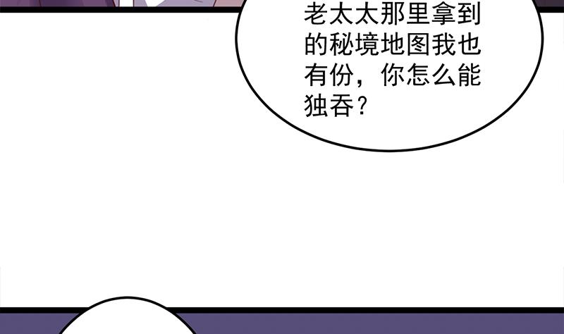 🍛倾城之上 第293话 护妻狂魔来了！ 第23页