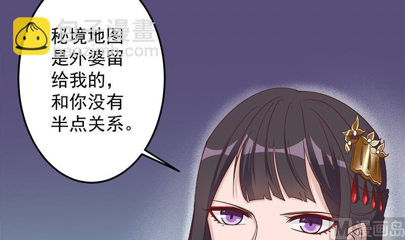 🍛倾城之上 第293话 护妻狂魔来了！ 第24页
