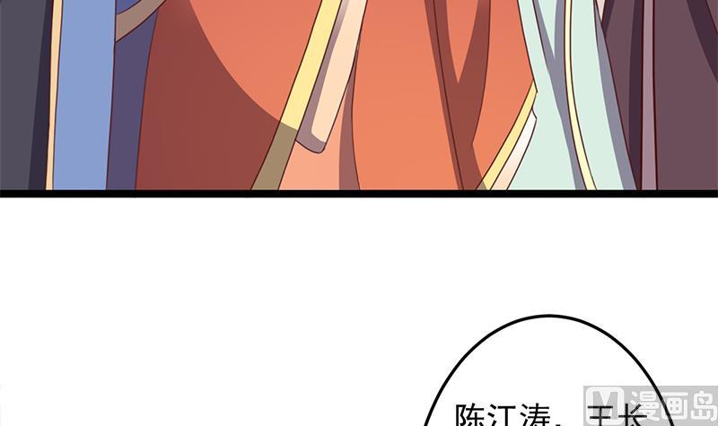 🍛倾城之上 第293话 护妻狂魔来了！ 第33页